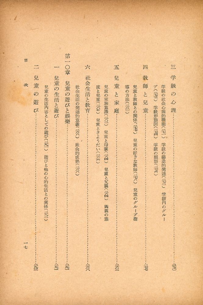 『兒童心理學』