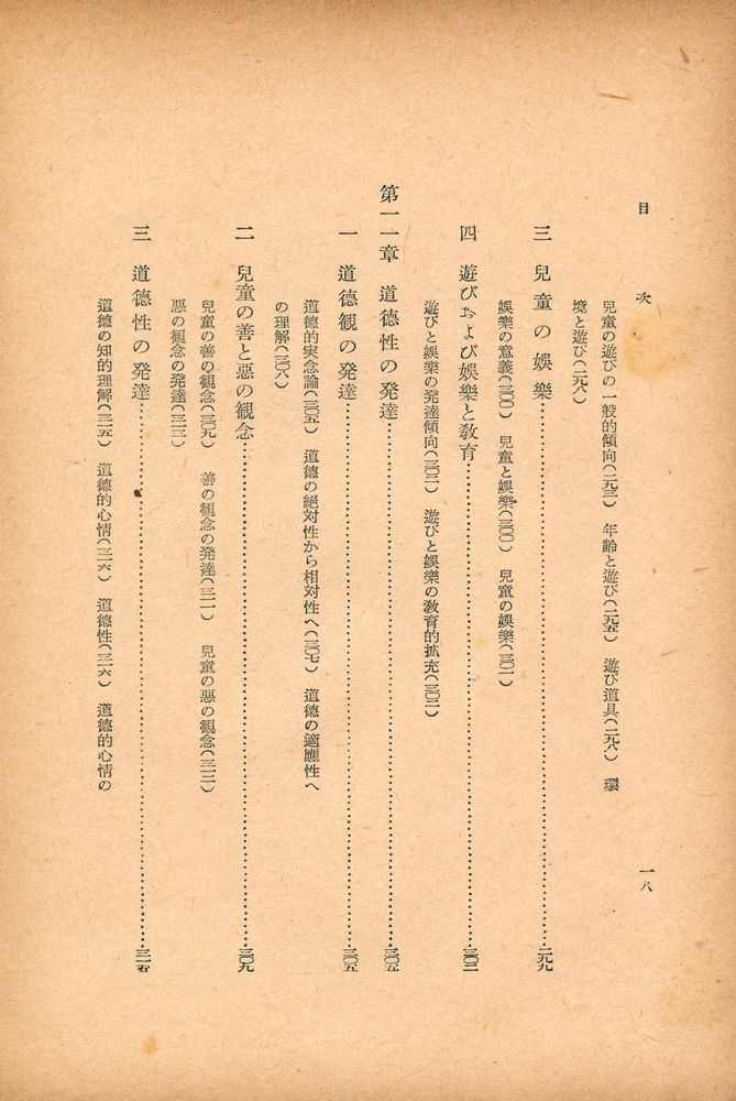 『兒童心理學』