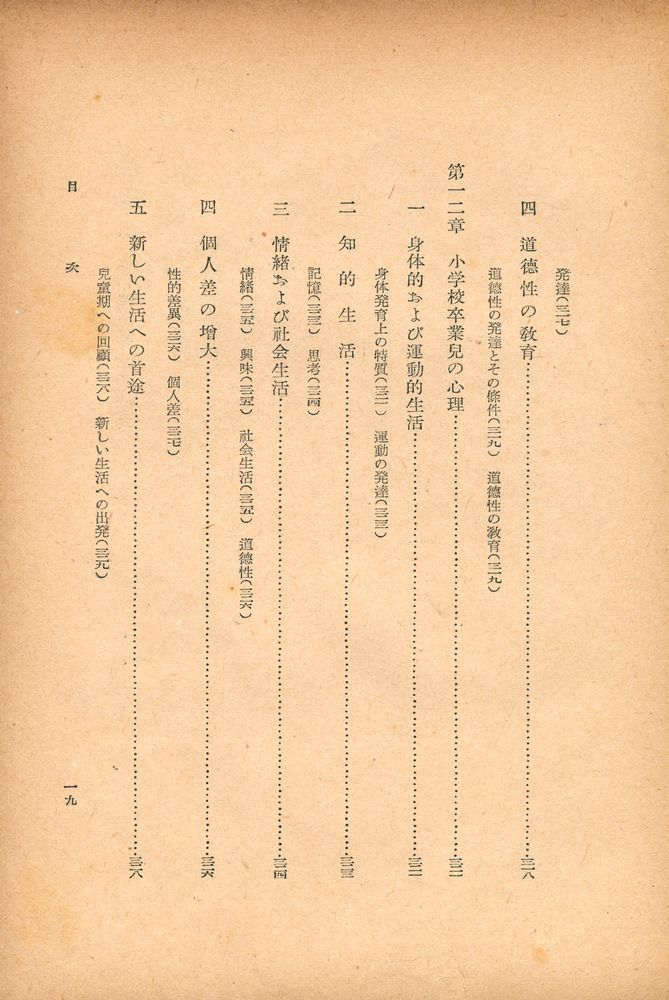 『兒童心理學』