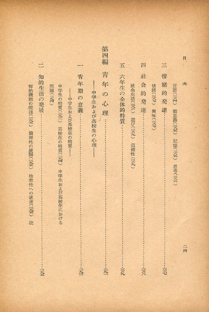 『兒童心理學』