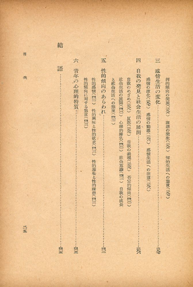 『兒童心理學』