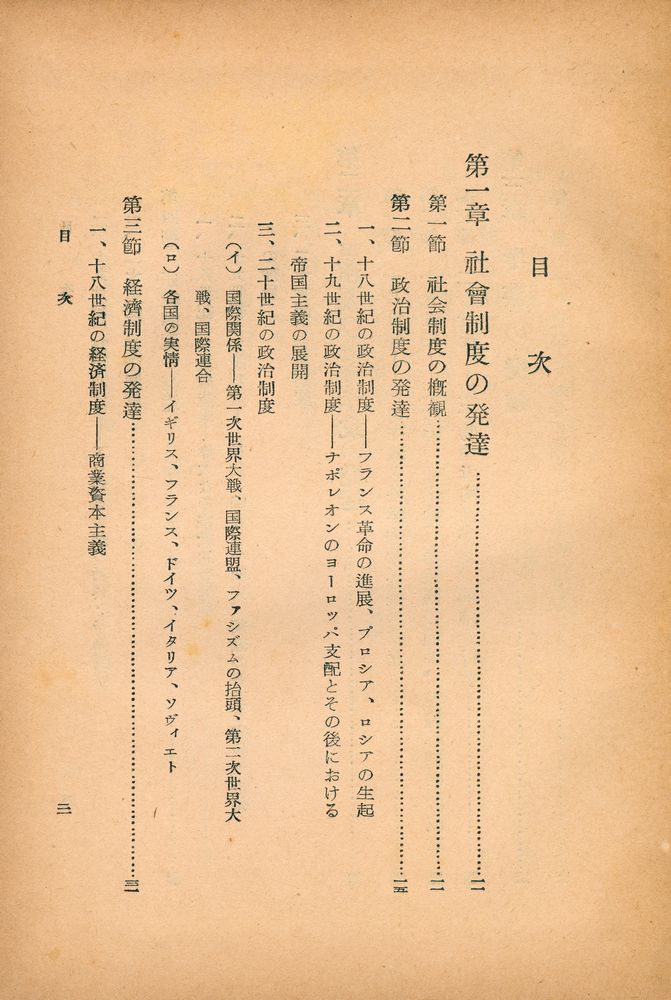 『近代西洋敎育史』 2