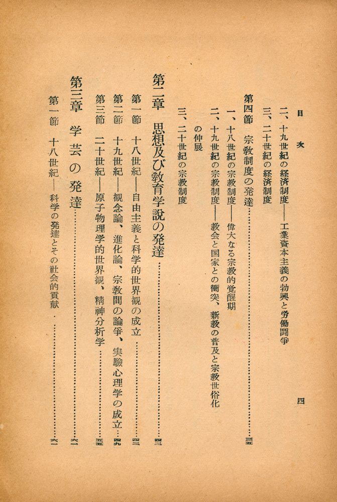『近代西洋敎育史』 3
