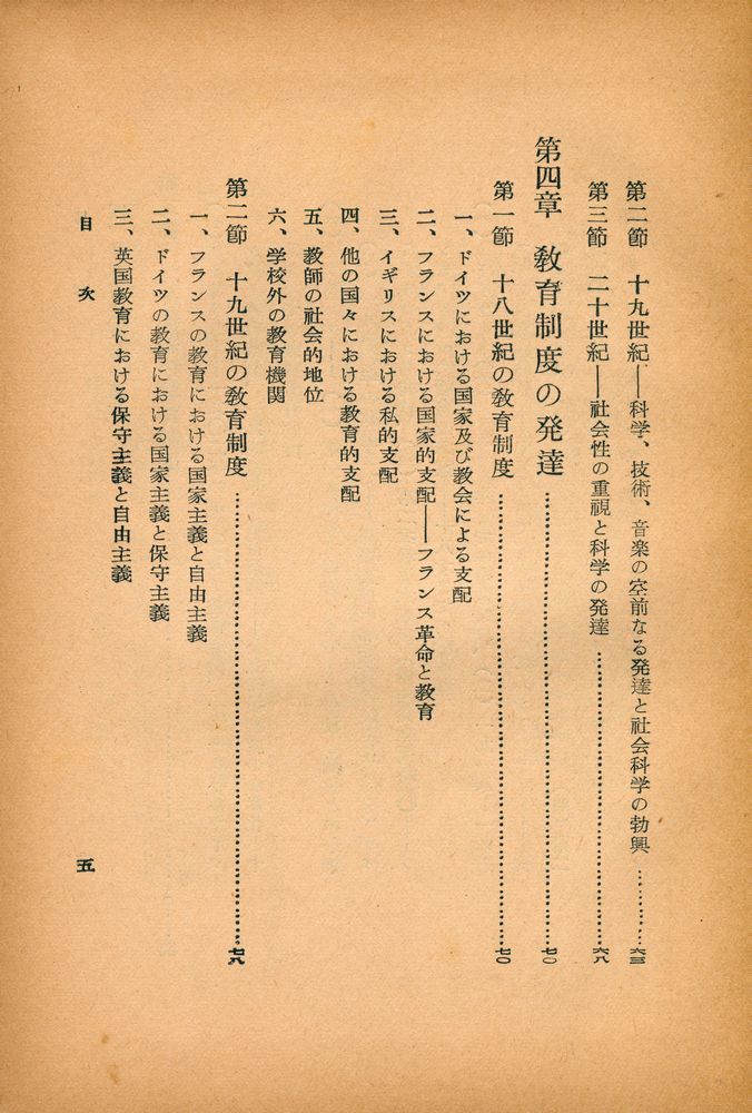『近代西洋敎育史』 4