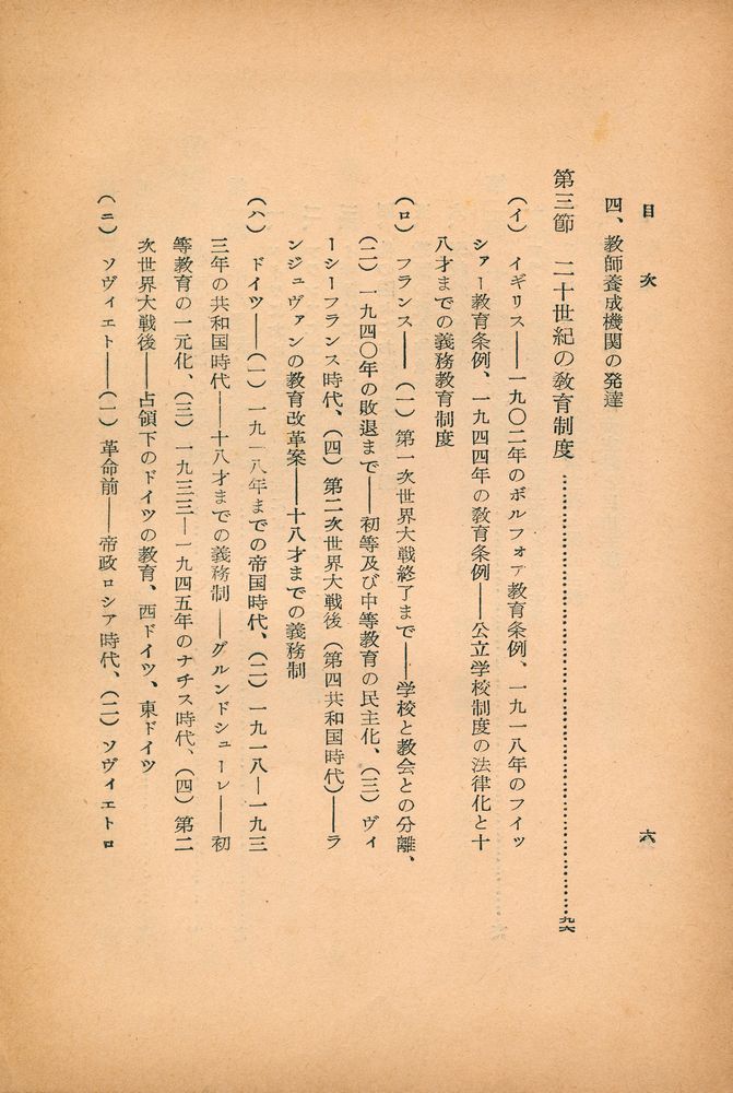 『近代西洋敎育史』 5