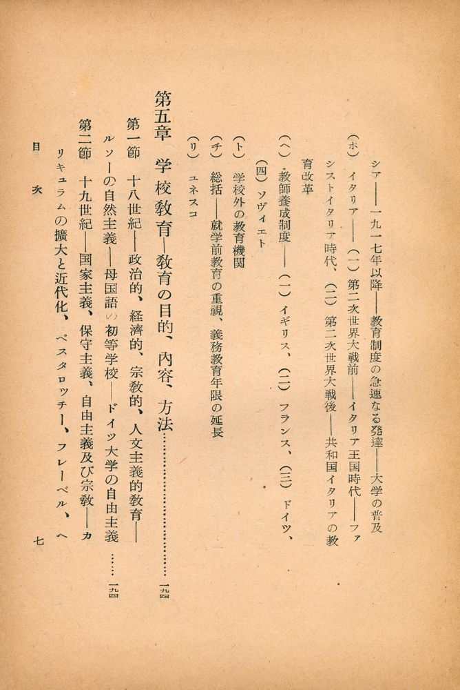 『近代西洋敎育史』 6