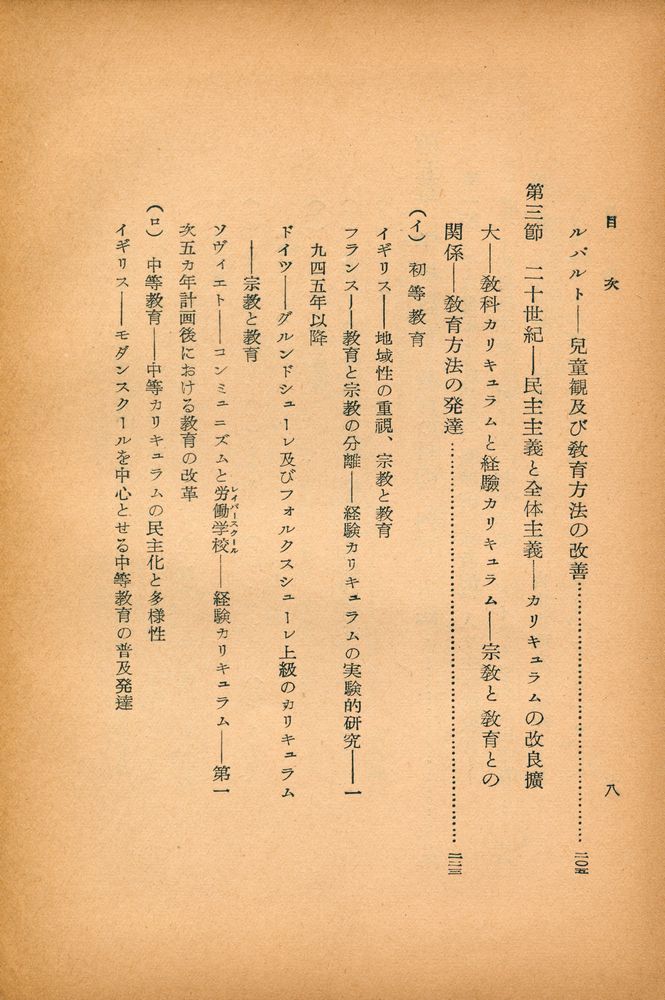 『近代西洋敎育史』 7