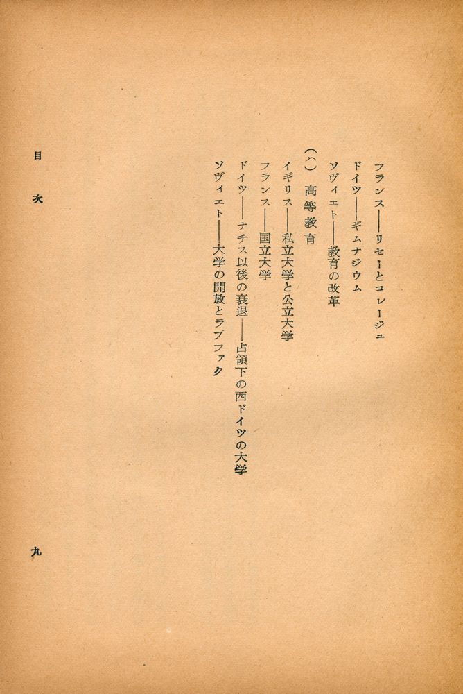 『近代西洋敎育史』 8
