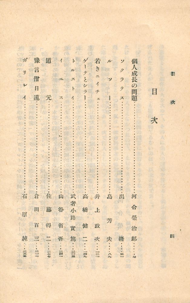 『學生と先哲』 2