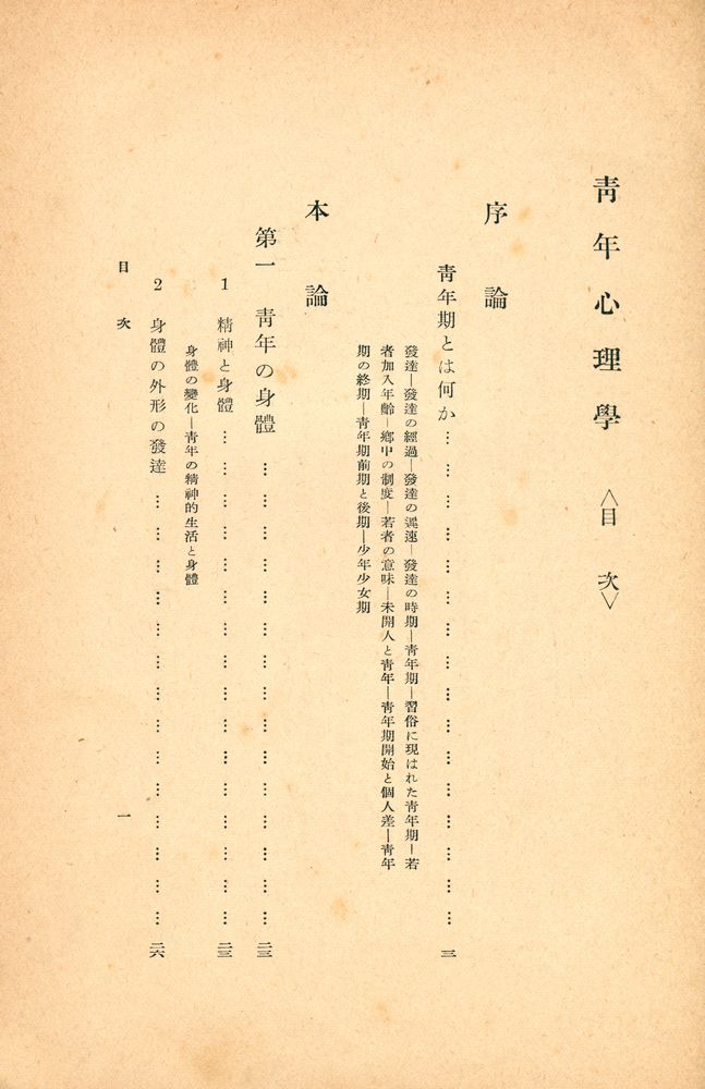『靑年心理學』 2