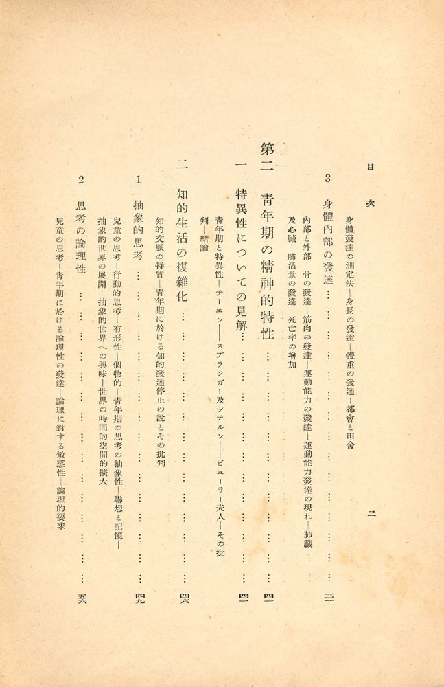 『靑年心理學』 3