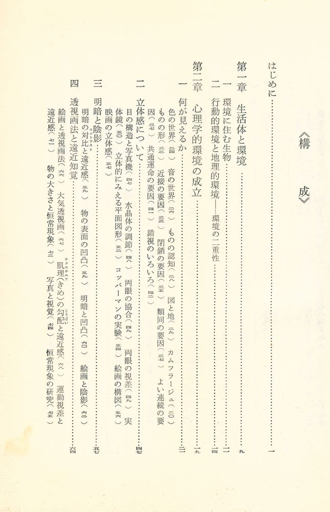 『図解心理学』 2