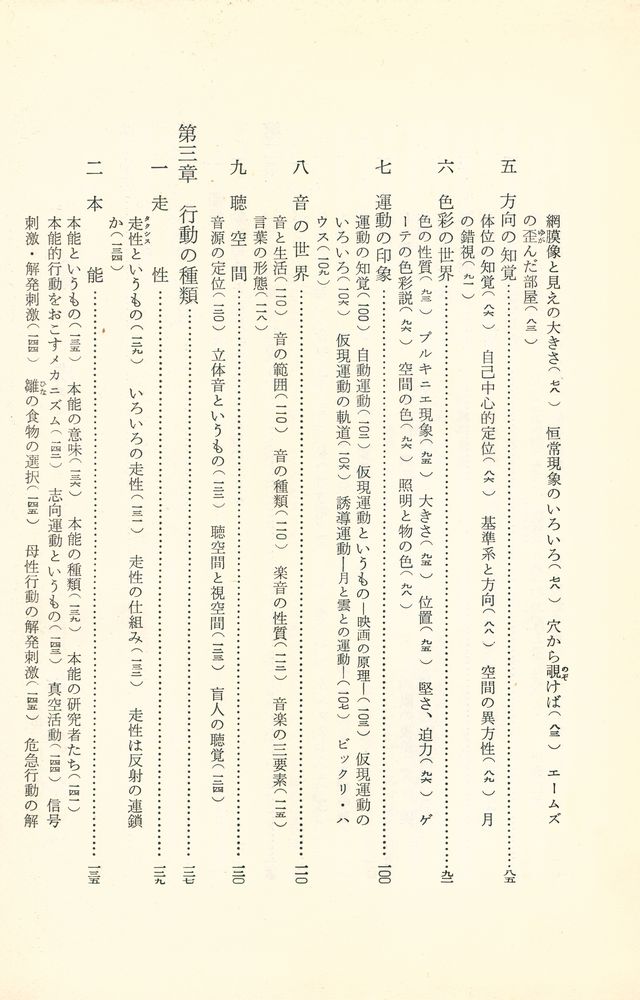 『図解心理学』 3