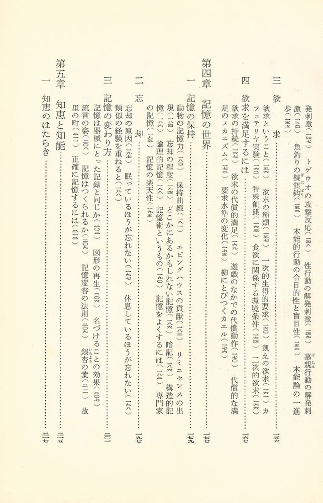 『図解心理学』 4