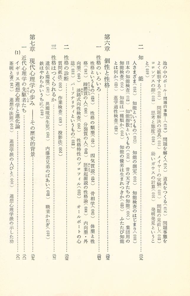 『図解心理学』 5