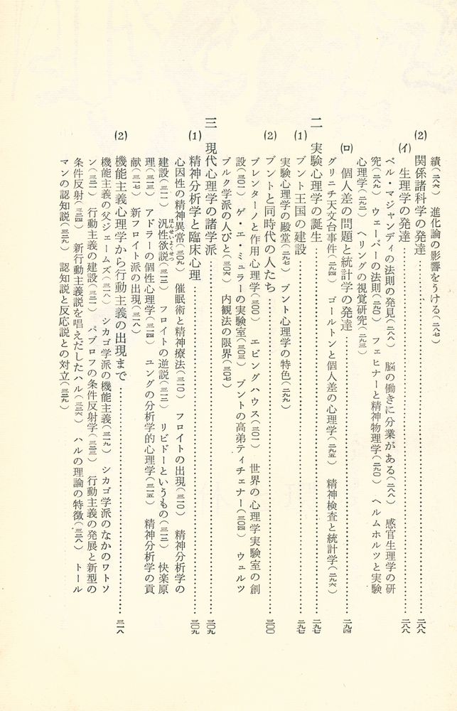 『図解心理学』 6