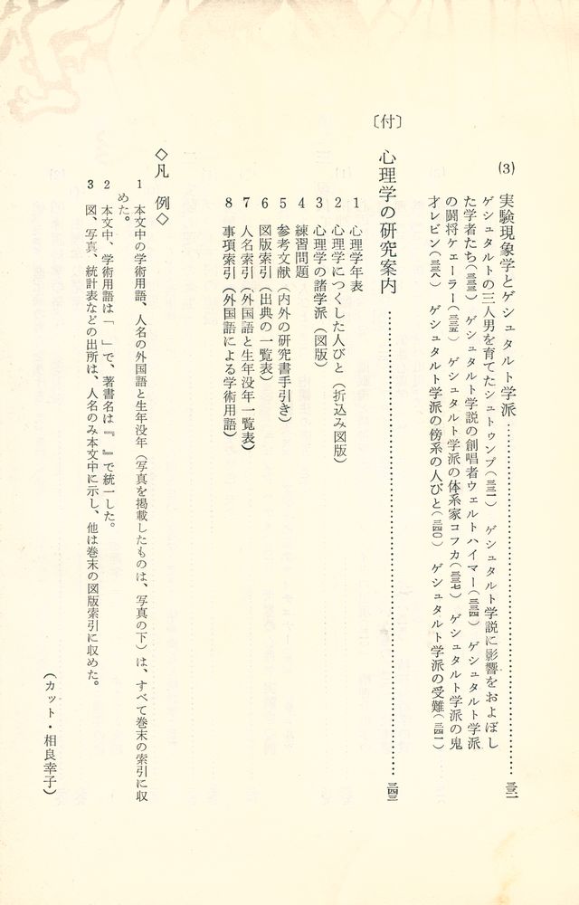 『図解心理学』 7