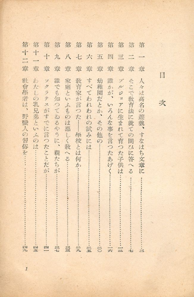 『敎育論』 2