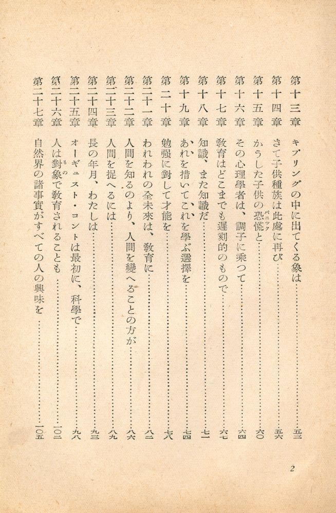 『敎育論』 3