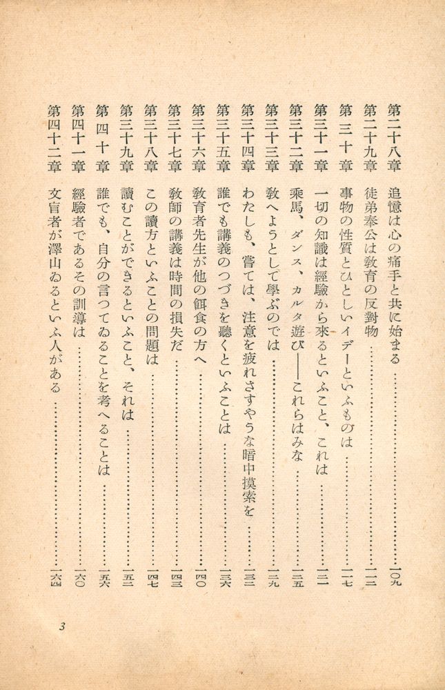 『敎育論』 4