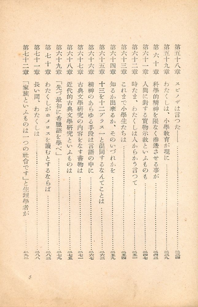 『敎育論』 6