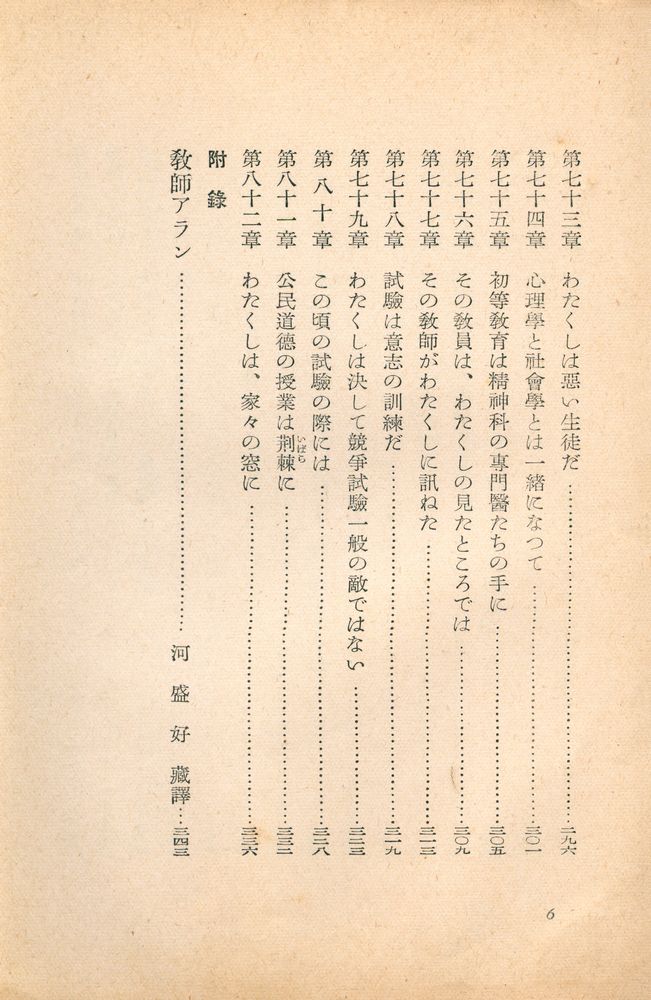 『敎育論』 7