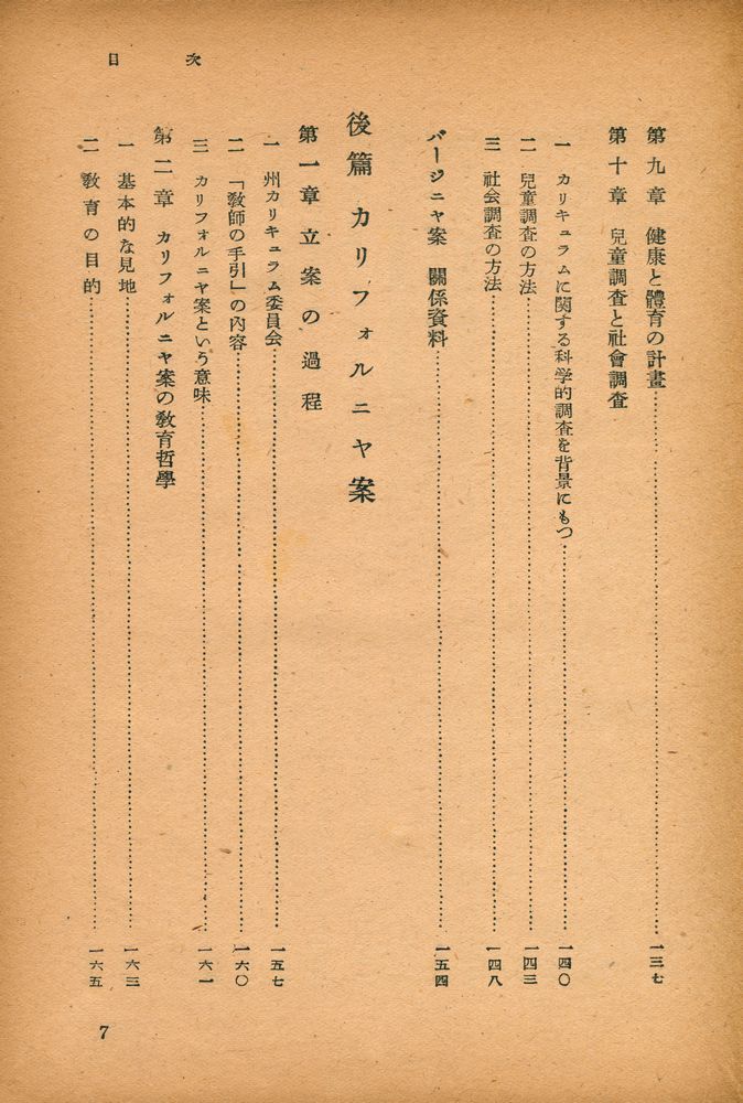 『近代カリキュラム』 5