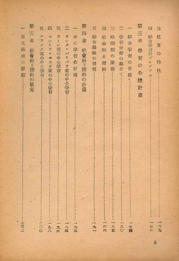 『近代カリキュラム』 6