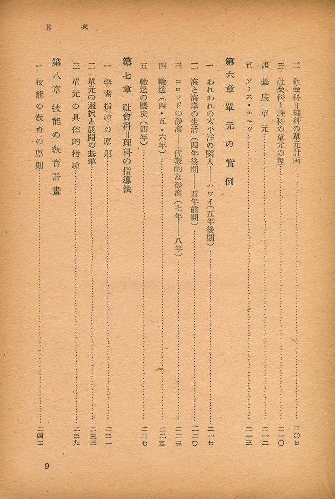 『近代カリキュラム』 7