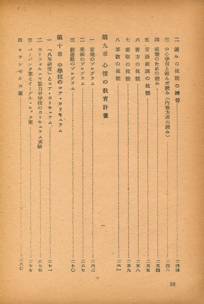 『近代カリキュラム』 8
