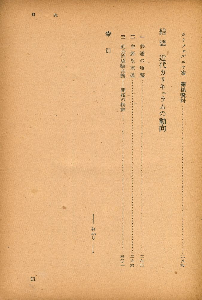 『近代カリキュラム』