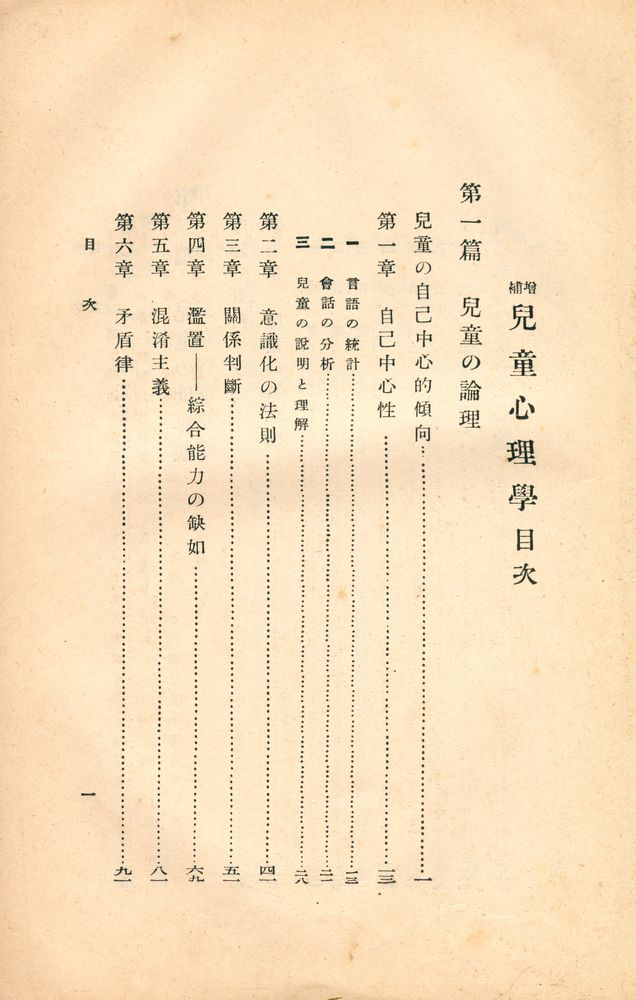 『兒童心理學 : 子供の心はいかに發達するか』 2