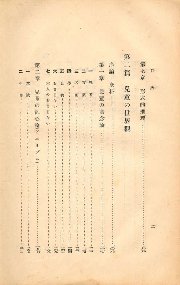 『兒童心理學 : 子供の心はいかに發達するか』 3