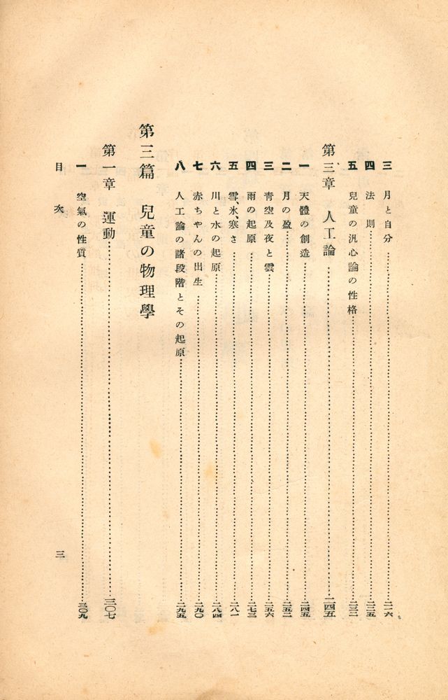 『兒童心理學 : 子供の心はいかに發達するか』 4