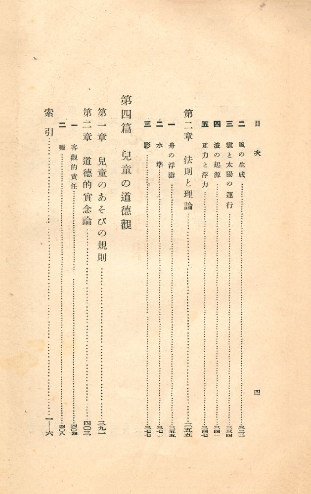『兒童心理學 : 子供の心はいかに發達するか』 5