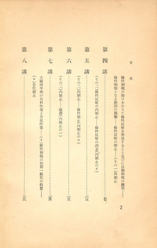 『条件反射学 : 大脳両半球の働きに就ての講義』 3
