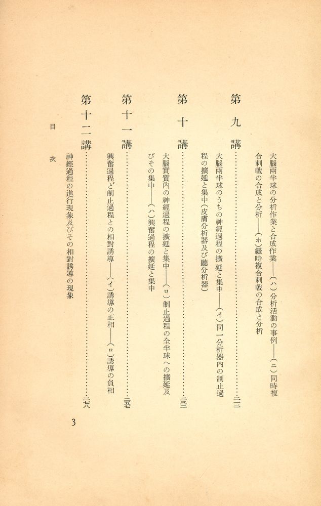『条件反射学 : 大脳両半球の働きに就ての講義』 4