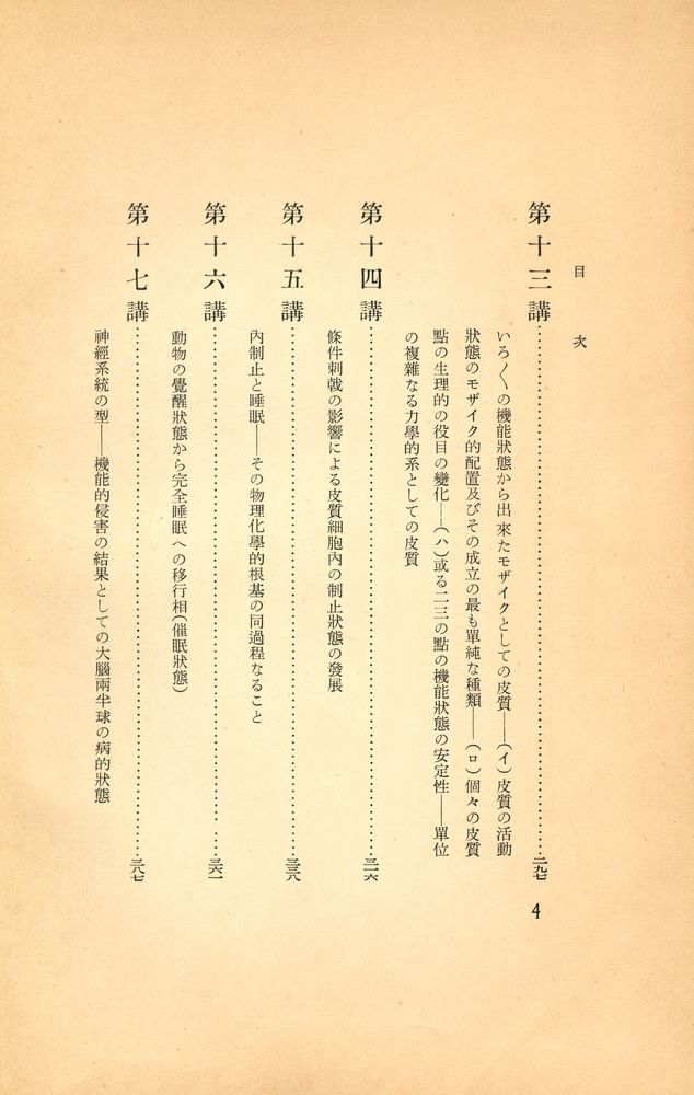 『条件反射学 : 大脳両半球の働きに就ての講義』 5
