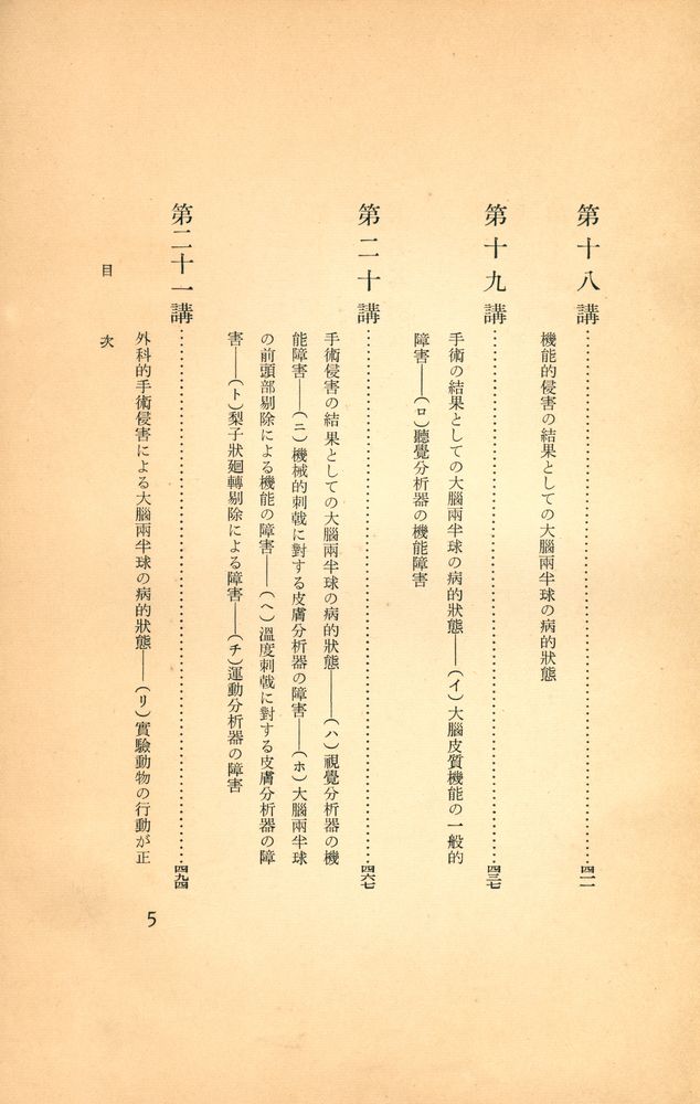 『条件反射学 : 大脳両半球の働きに就ての講義』 6