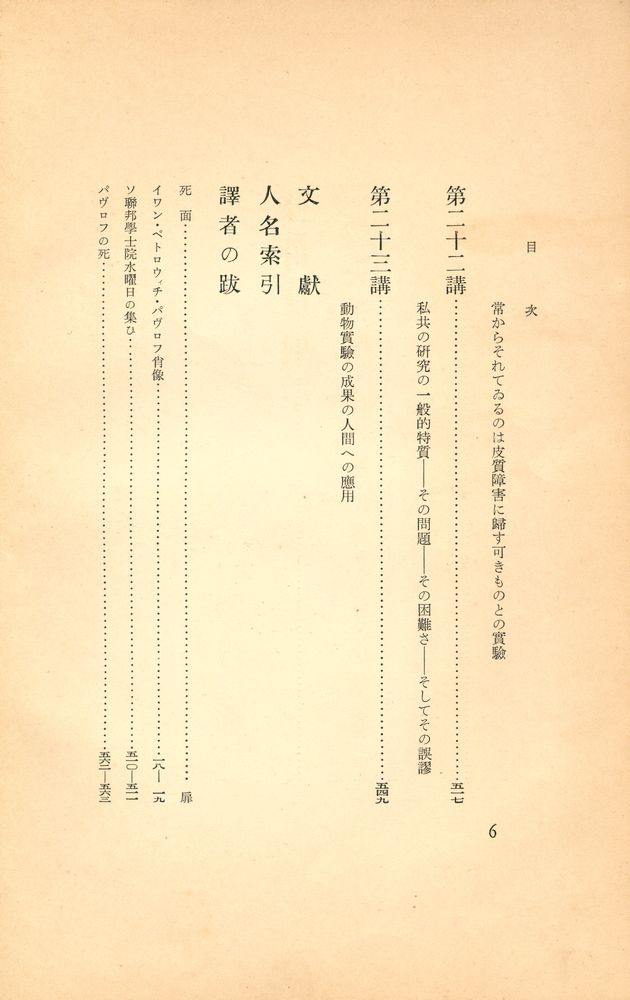 『条件反射学 : 大脳両半球の働きに就ての講義』 7