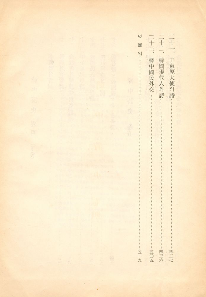 『韓中詩史(한중시사)』 3