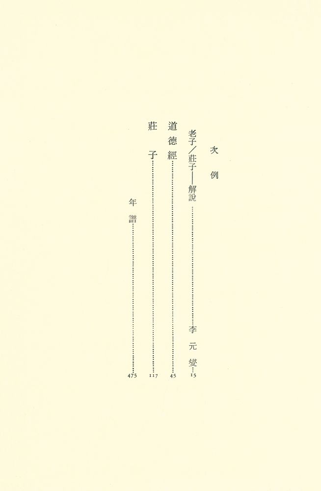 『中國思想大系 2 - 老子 · 莊子(중국사상대계 2 - 노자 · 장자)』 2