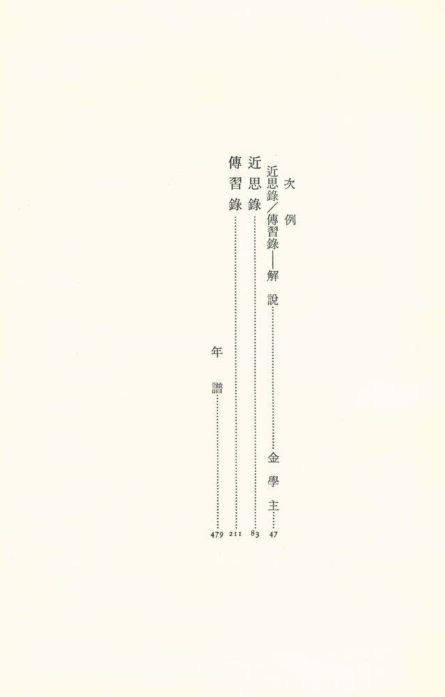 『中國思想大系 8 - 朱子 · 王陽明 (중국사상대계 8 - 주자 · 왕양명)』 2