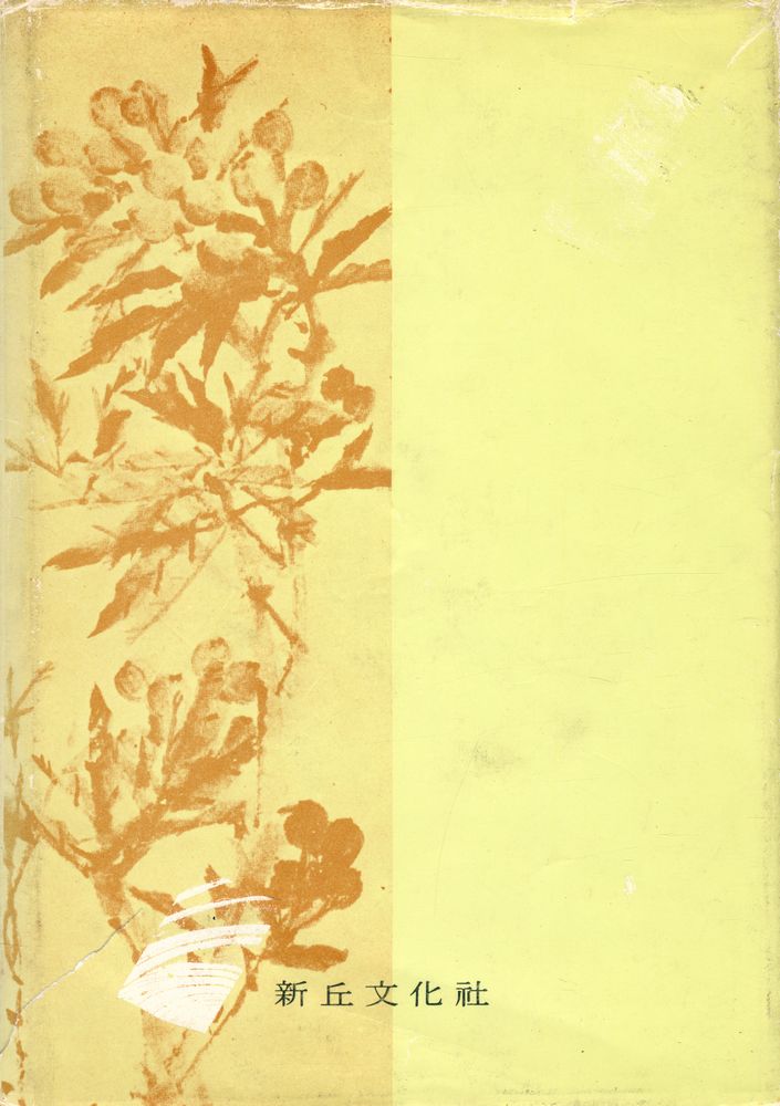 『國文學全史(국문학전사)』