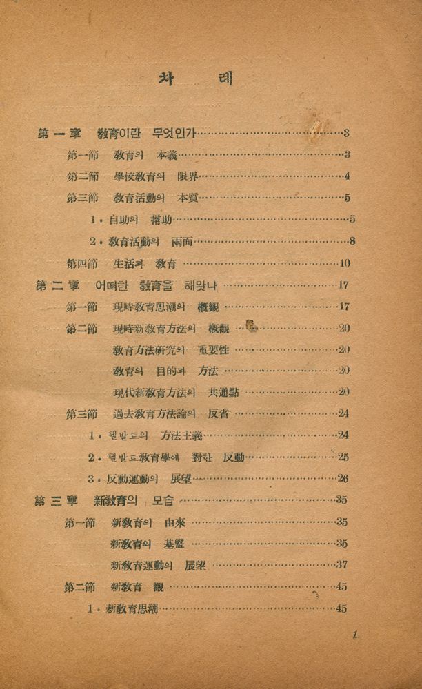 『敎授新論(교수신론)』 2