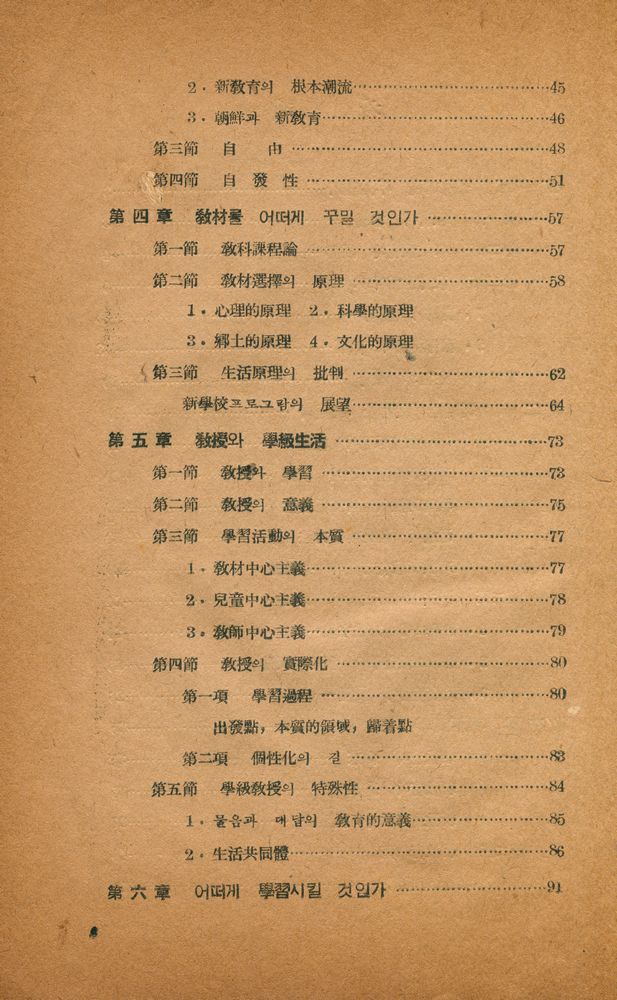 『敎授新論(교수신론)』 3