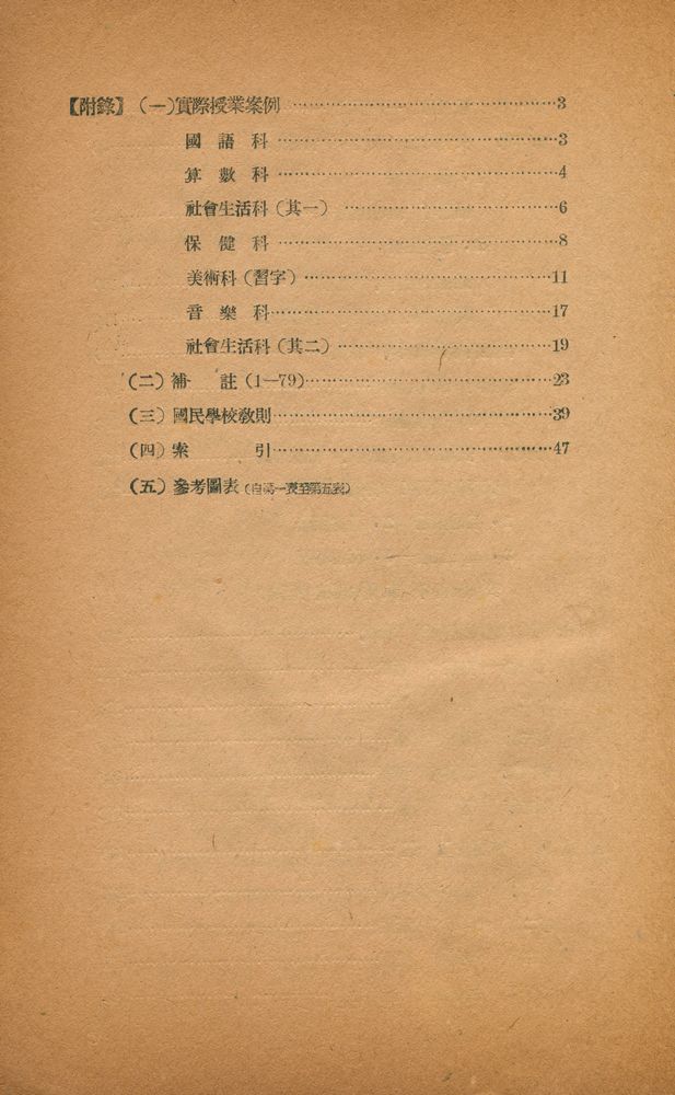 『敎授新論(교수신론)』 5