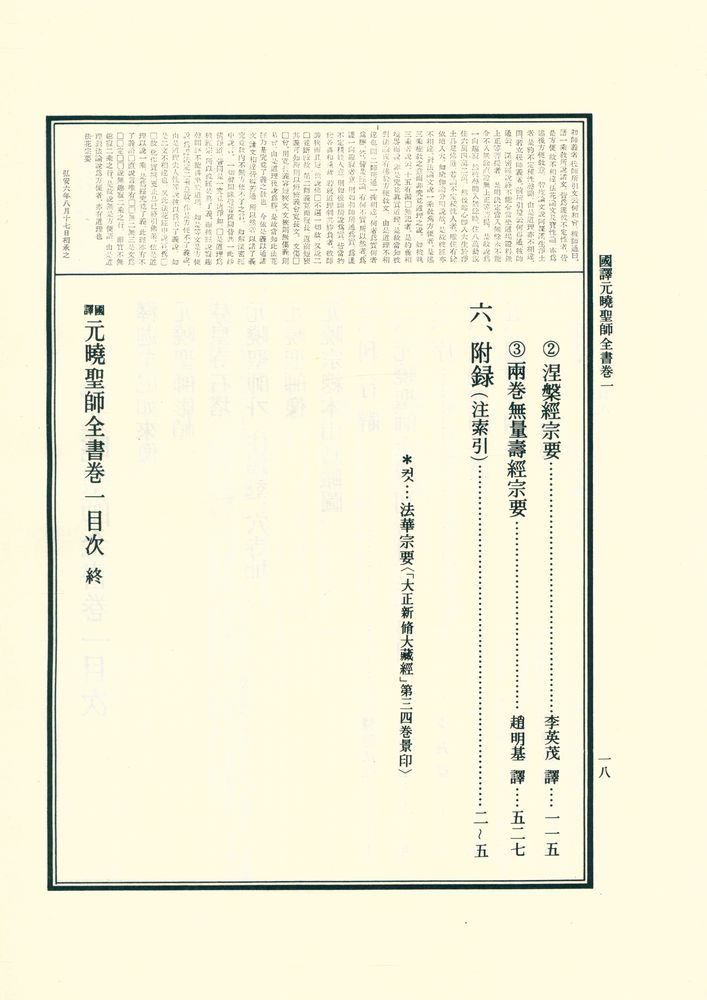『國譯 元曉聖師全書 卷一(국역 원효성사전서 권1)』 3