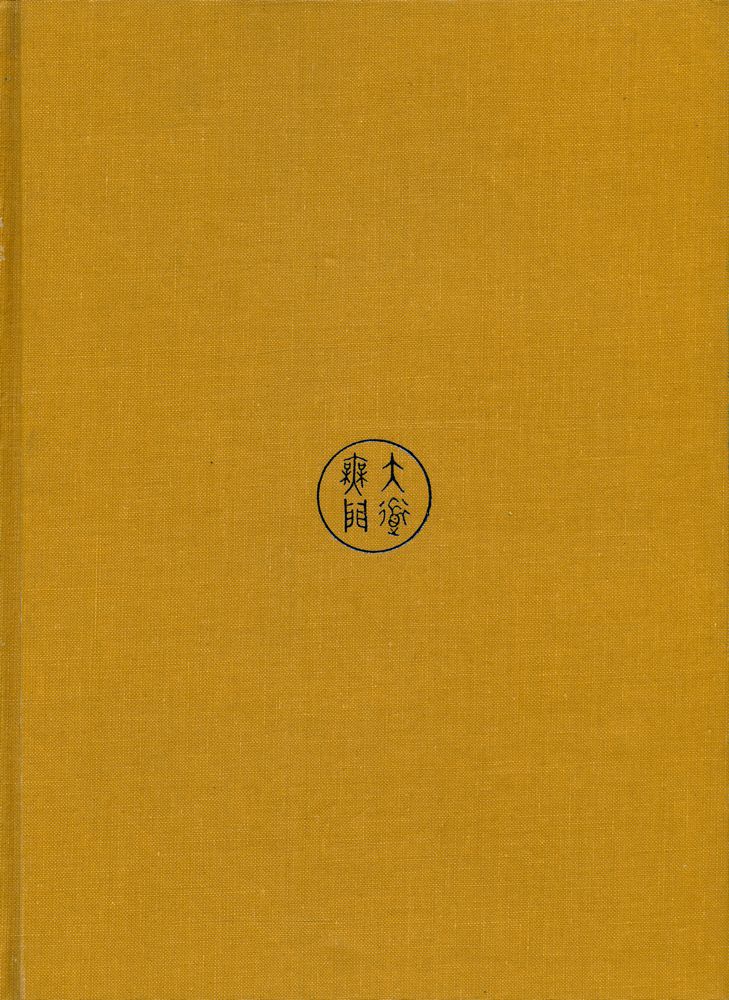 『國譯 元曉聖師全書 卷二(국역 원효성사전서 권2)』 3