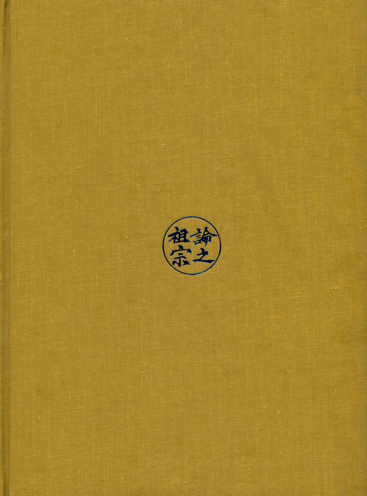 『國譯 元曉聖師全書 卷五(국역 원효성사전서 권5)』 3